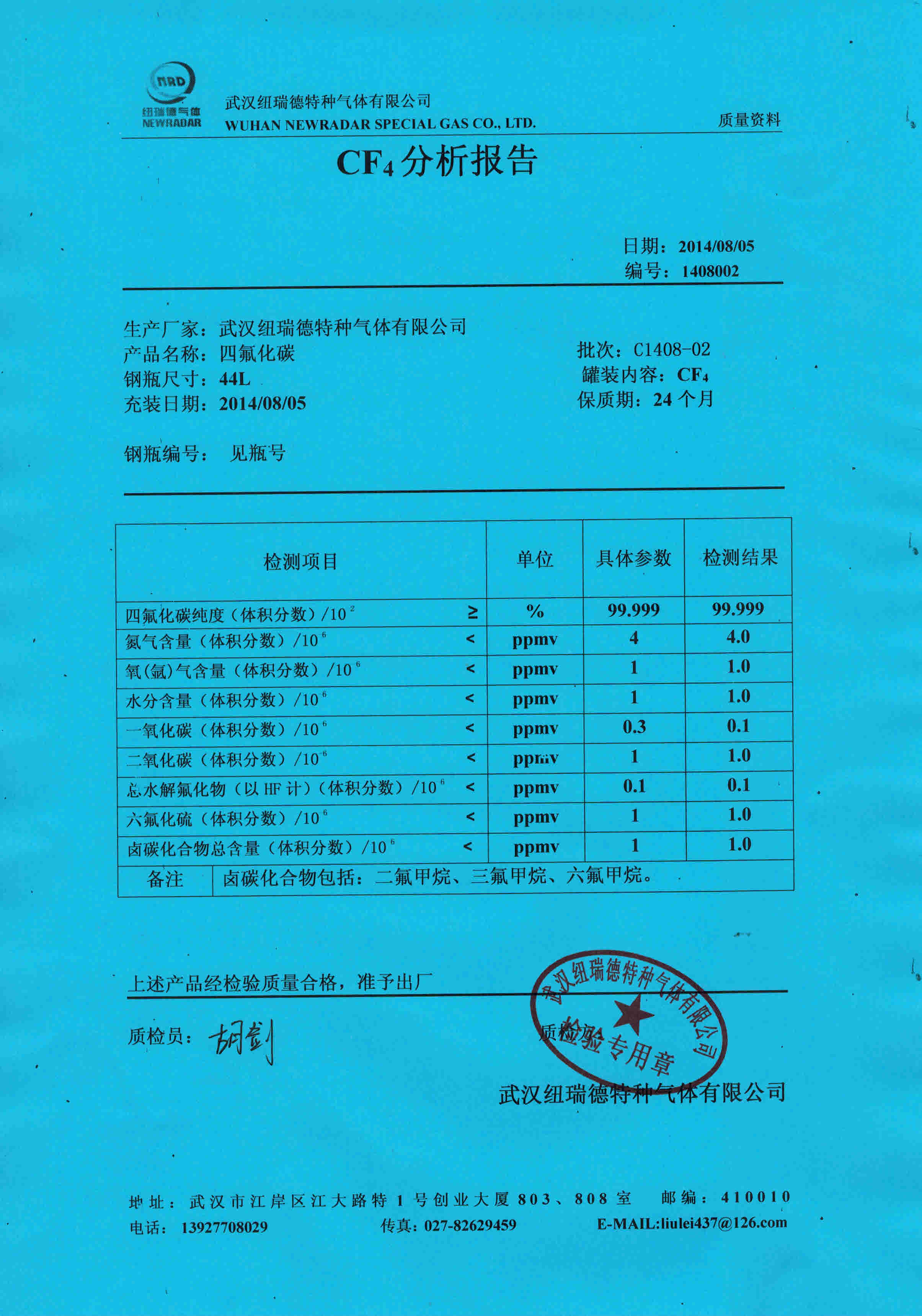 高純四氟化碳