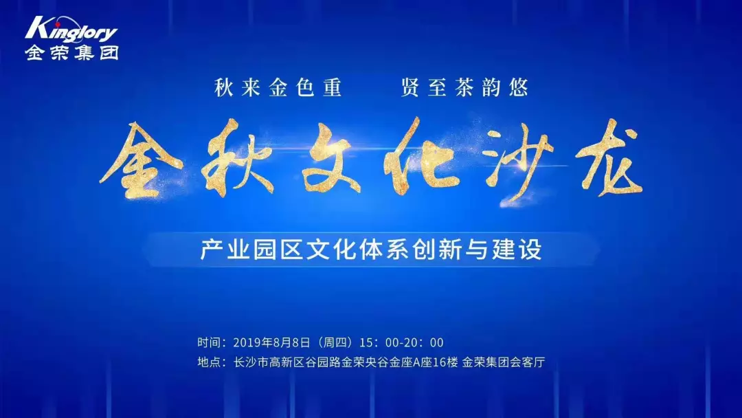 <strong>湖南企業(yè)文化促進(jìn)會在金榮集團(tuán)開展金秋文化沙龍活動</strong>